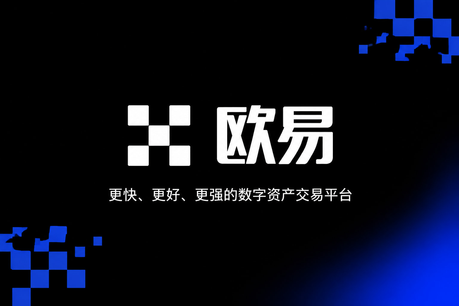 欧交易所app下载安卓移动端交易界面